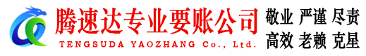 南京追债公司